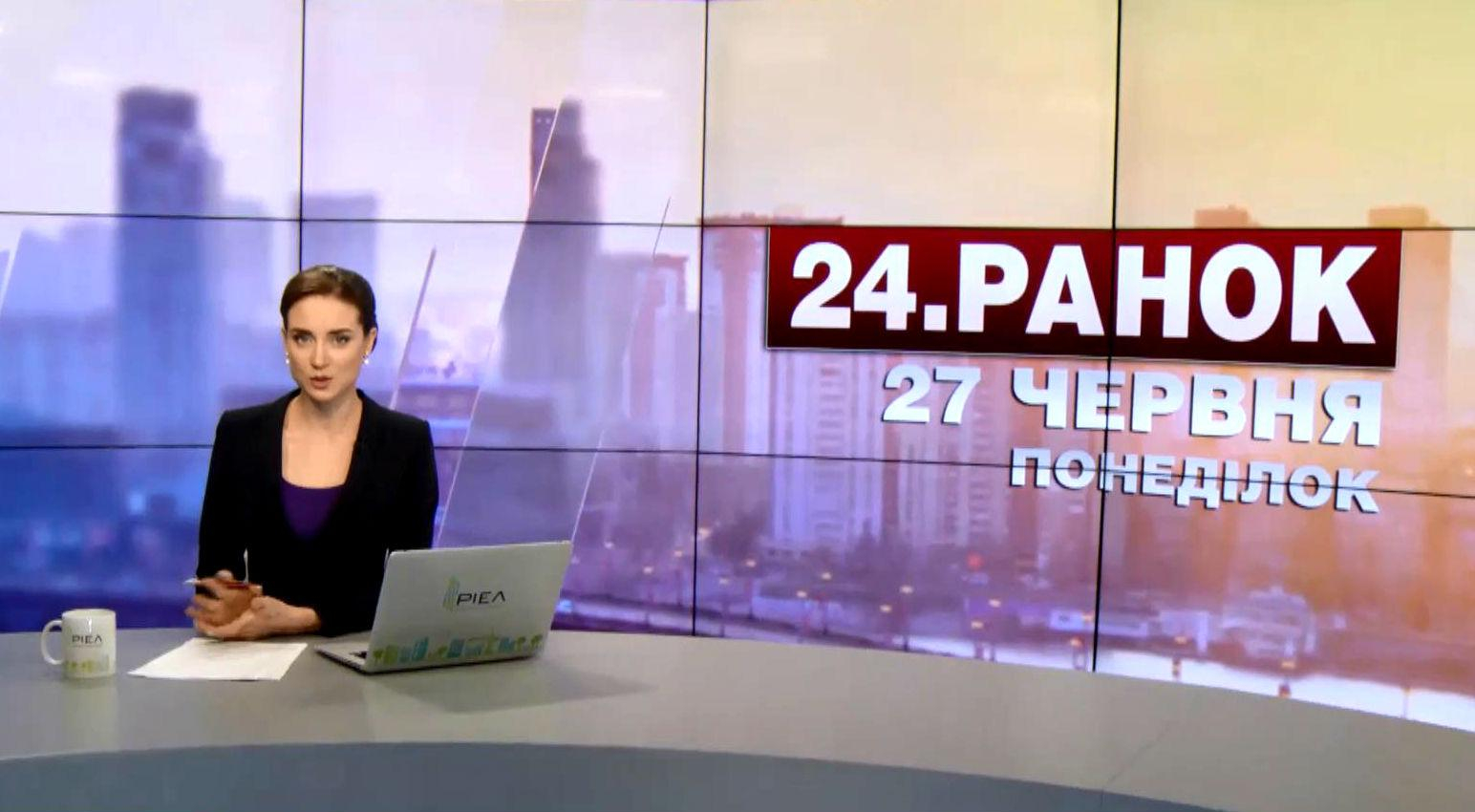 Выпуск новостей 27 июня по состоянию на 10:00 - 27 июня 2016 - Телеканал новин 24