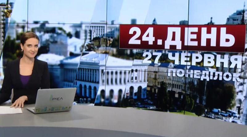 Выпуск новостей 27 июня по состоянию на 16:00