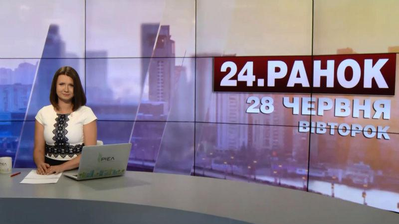 Выпуск новостей 28 июня по состоянию на 10:00 - 28 июня 2016 - Телеканал новин 24