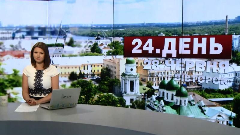 Випуск новин 28 червня станом на 14:00 - 28 червня 2016 - Телеканал новин 24