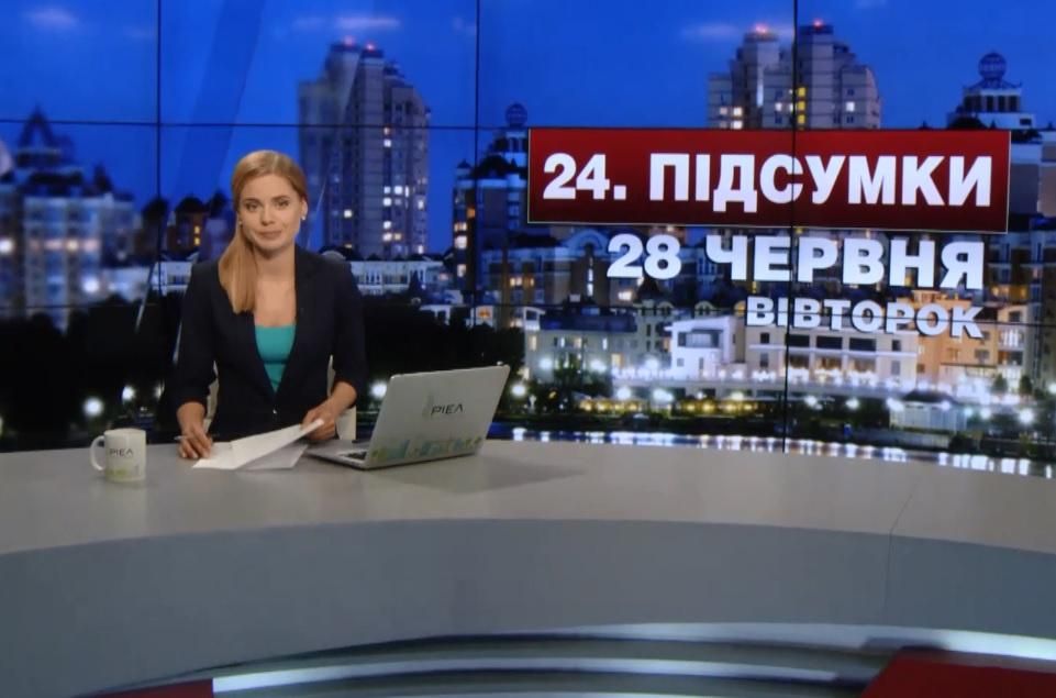 Підсумковий випуск новин 28 червня станом на 21:00 - 28 червня 2016 - Телеканал новин 24