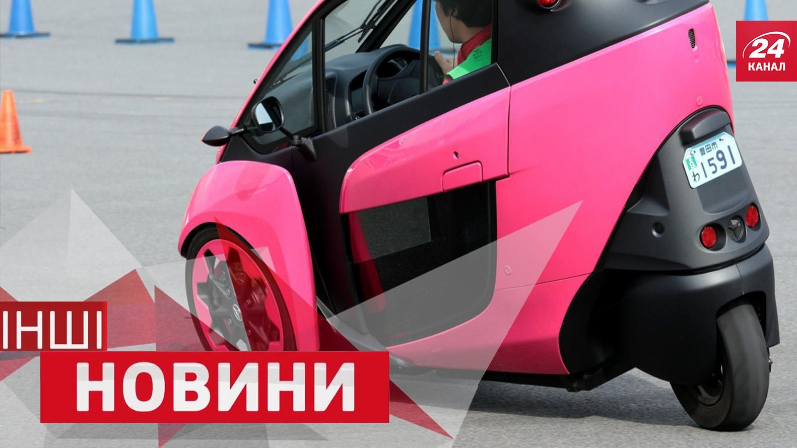 ІНШІ новини. Як по США голі студенти бігали. Чим унікальне нове авто Toyota ІНШІ новини. Як по США голі студенти бігали. Чим унікальне нове авто Toyota