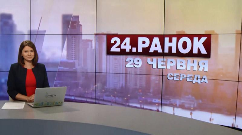 Выпуск новостей 29 июня по состоянию на 11:00