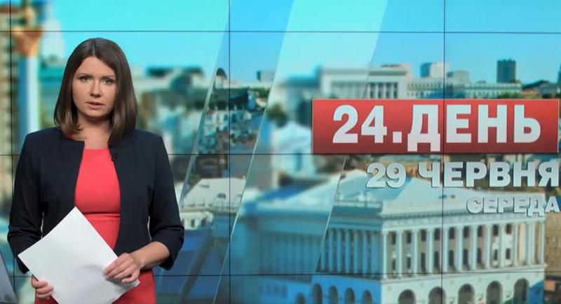 Випуск новин 29 червня станом на 12:00
