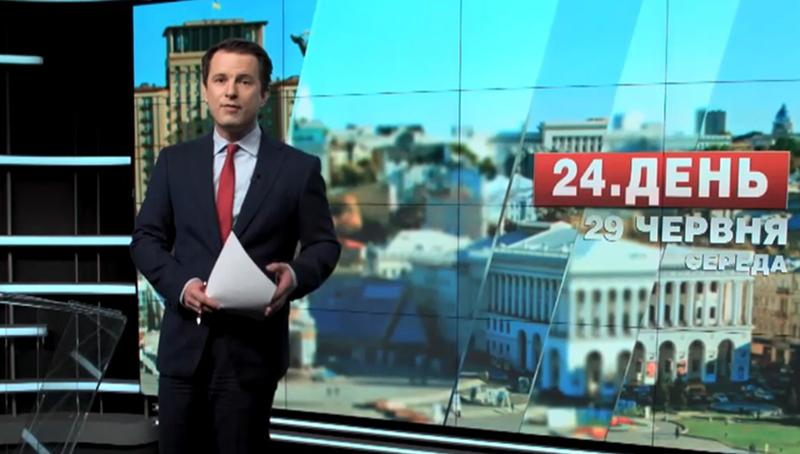 Выпуск новостей 29 июня по состоянию на 14.00