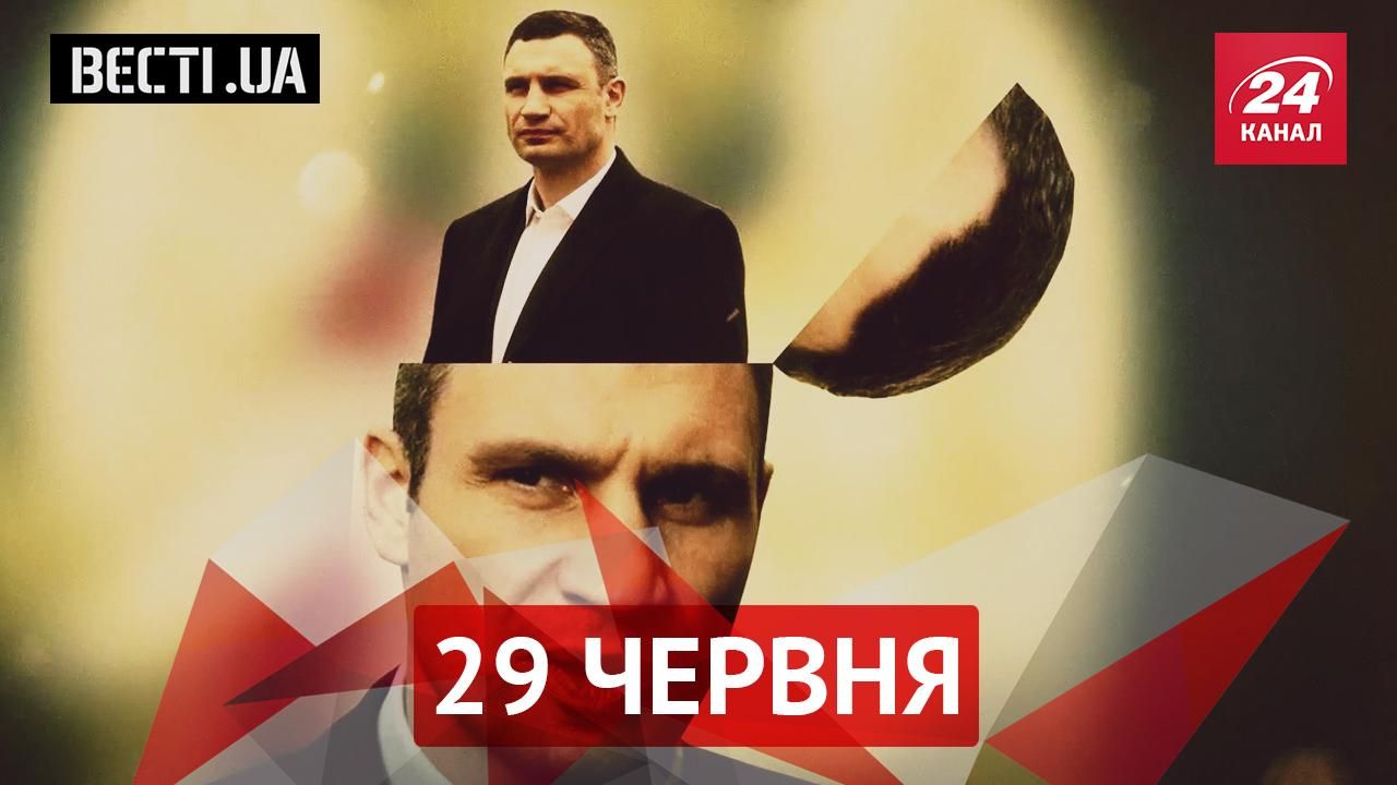Вести.UA. Кличко разродился новым выражением. На что пошел Яценюк ради отдыха в Израиле