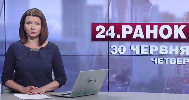 Выпуск новостей 30 июня по состоянию на 10:00 - 30 июня 2016 - Телеканал новин 24