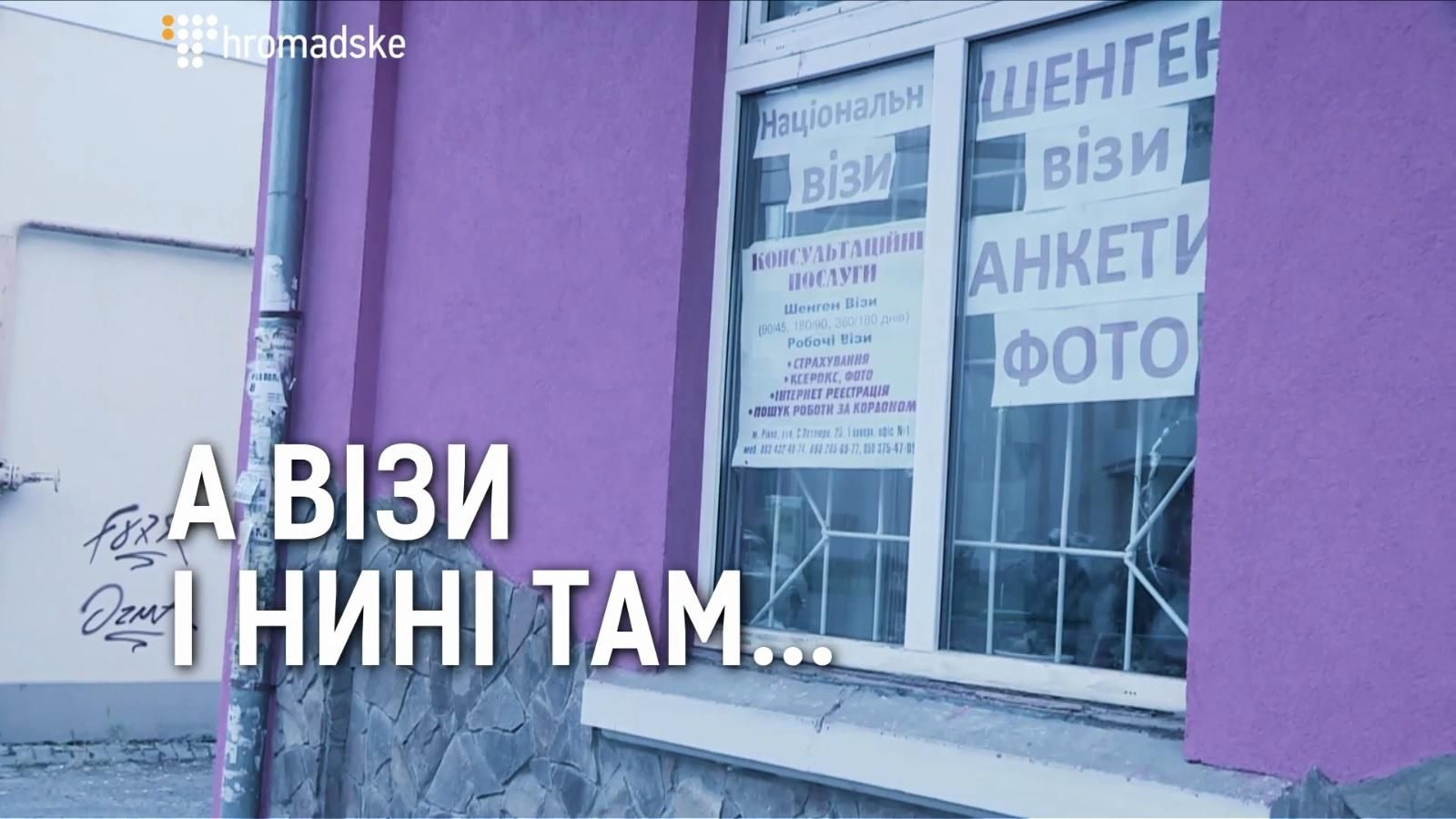 Як нелегальні посередники заробляють мільйони на українських мігрантах