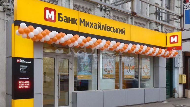 Куда делись миллиарды гривен из фирмы-прокладки банка "Михайловский"