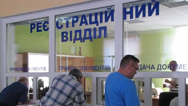 Когда в Украине вместо МРЭО заработают сервисные центры