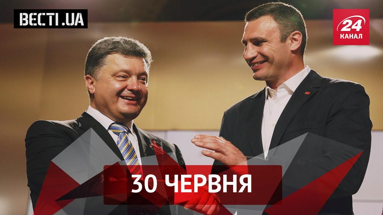 Висти.UA. Кличко наступил на мозоль Порошенко. "Баба Юля" – новое оружие "Батькивщины"