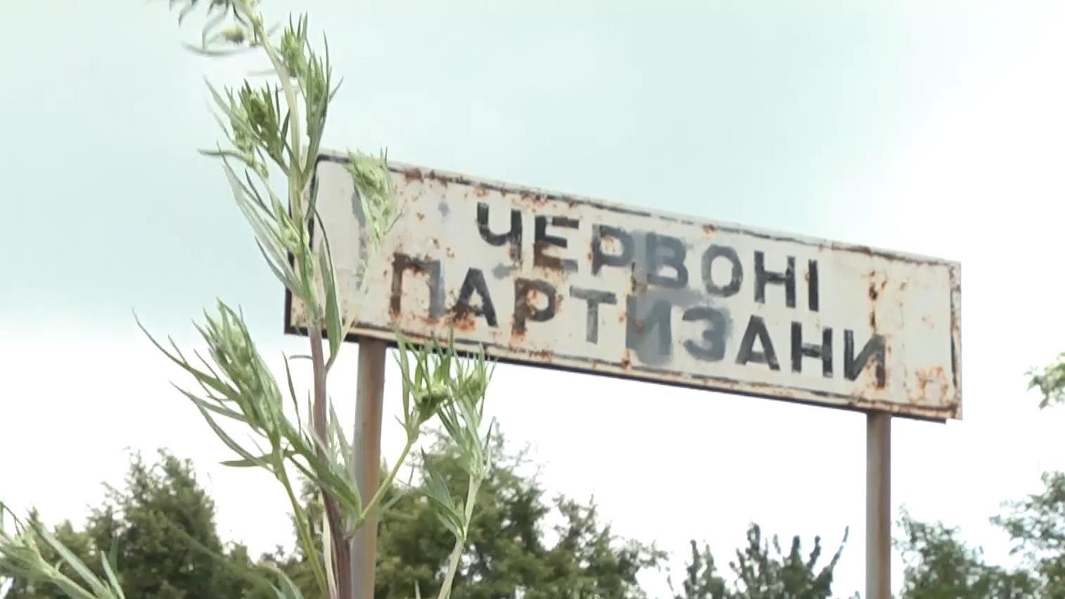 Декоммунизация в действии: где еще стоят "Красные Партизаны" Декоммунизация в действии: где еще стоят "Красные Партизаны"