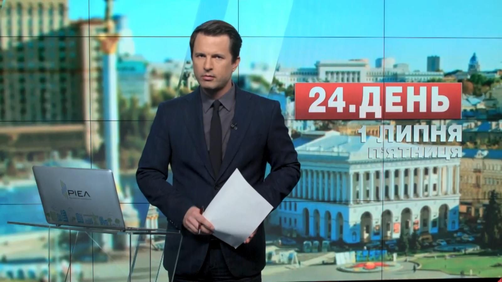 Выпуск новостей 1 июля по состоянию на 15:00