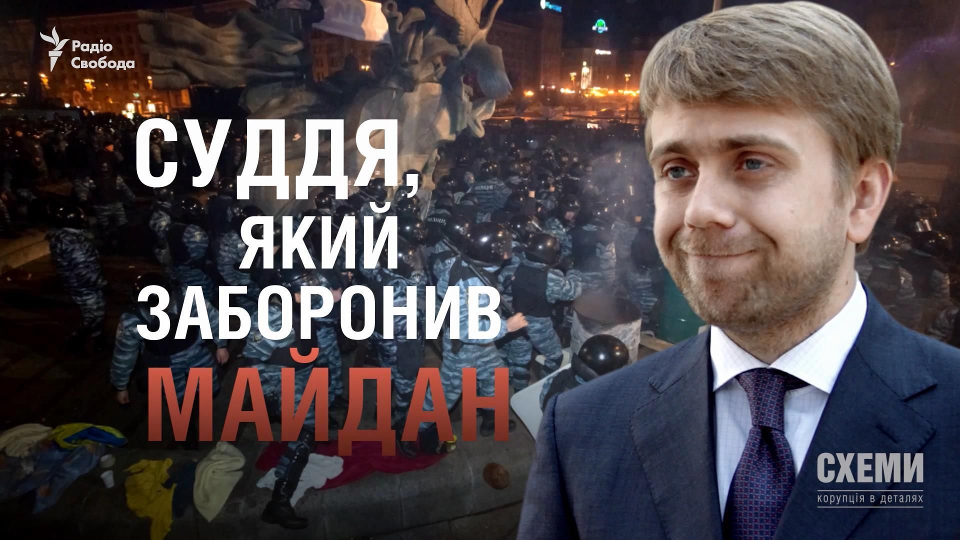 Де зараз працює суддя, який заборонив Майдан — розслідування журналістів