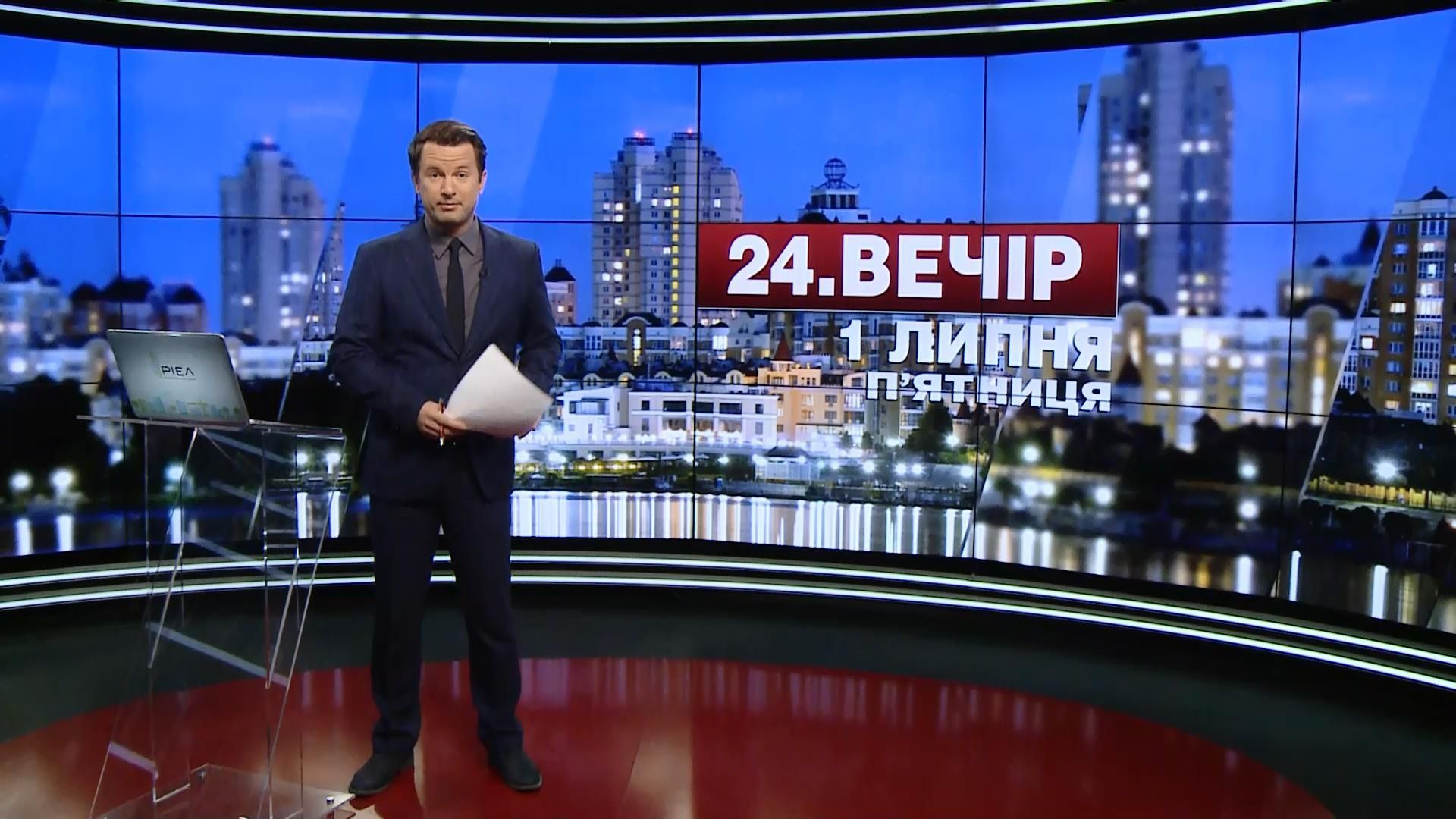 Випуск новин 1 липня станом на 18:00