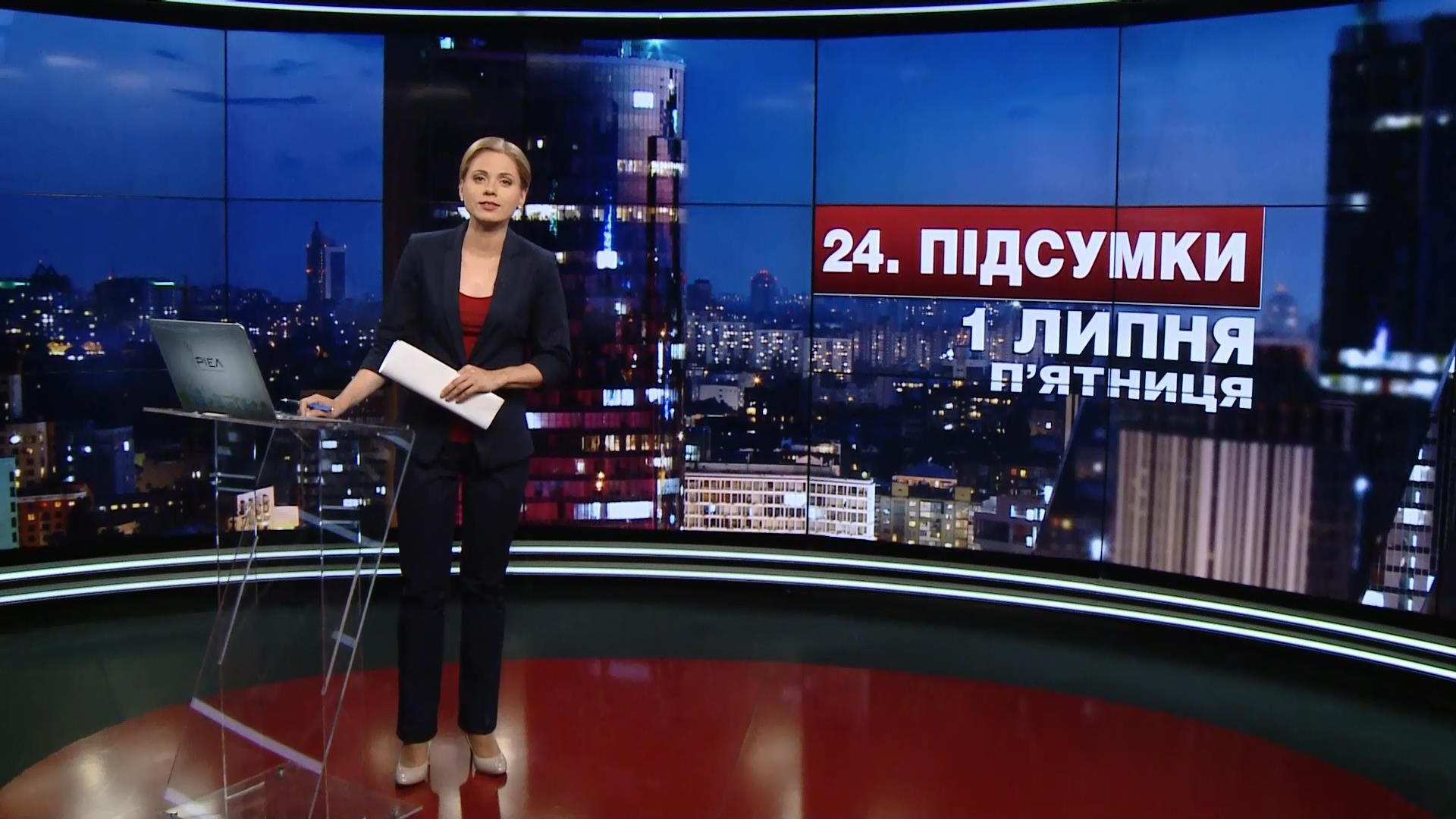 Підсумковий випуск новин 1 липня станом на 21:00