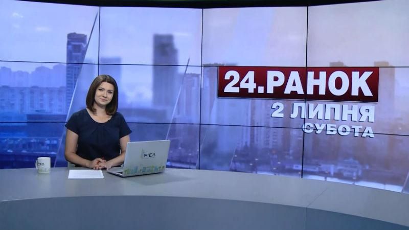 Выпуск новостей 2 июля по состоянию на 10:00