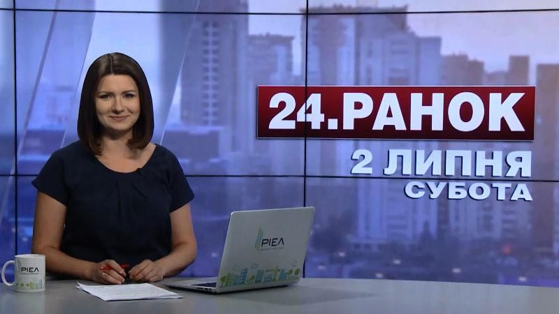 Випуск новин 2 липня станом на 11:00