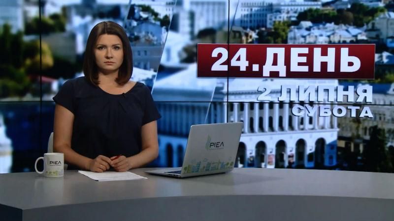 Випуск новин 2 липня станом на 12:00