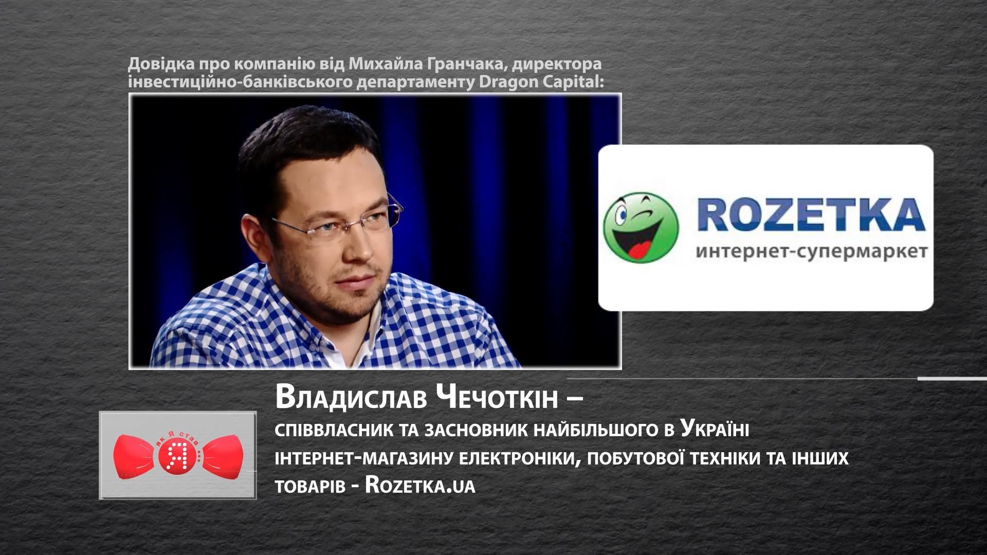 Соучредитель Rozetka.ua о том, как быть успешным в Украине и вести бизнес вместе с женой Соучредитель Rozetka.ua о том, как быть успешным в Украине и вести бизнес вместе с женой