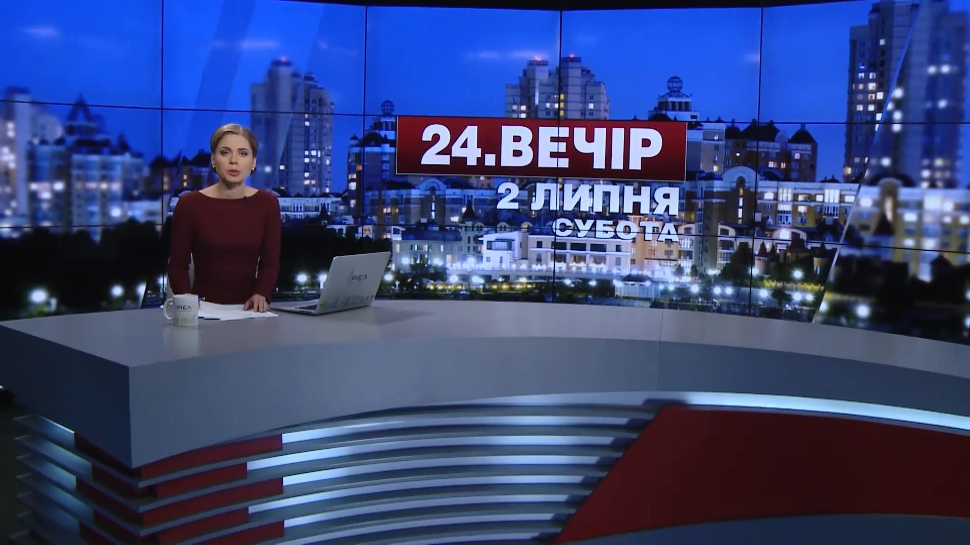 Выпуск новостей 2 июля по состоянию на 18:00