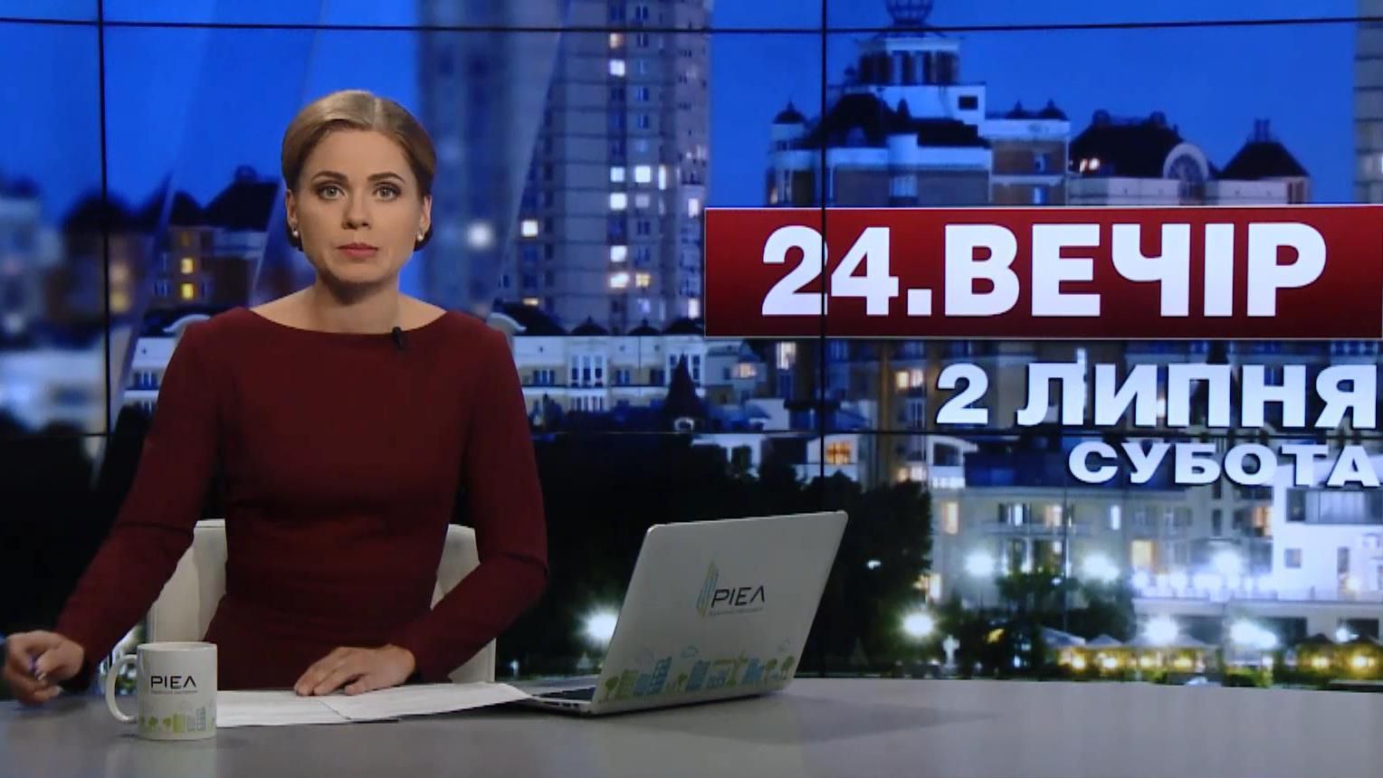 Випуск новин 2 липня станом на 19:00