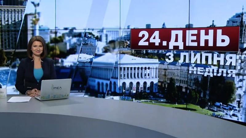 Выпуск новостей 3 июля по состоянию на 13:00
