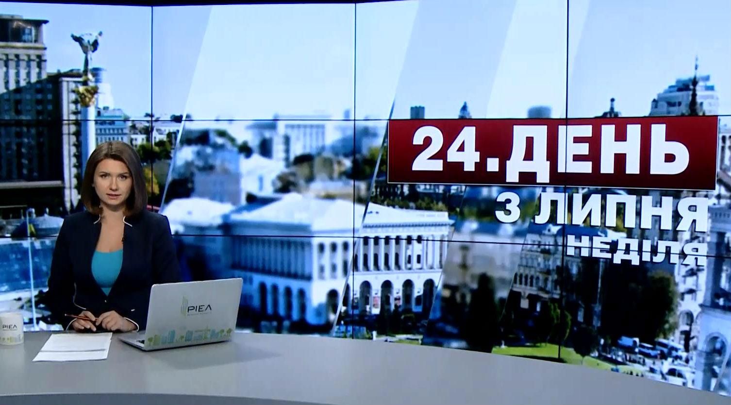 Випуск новин 3 липня станом на 16:00