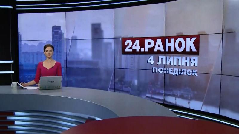Випуск новин 4 липня станом на 10:00