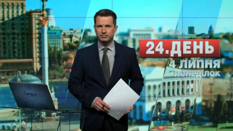 Выпуск новостей 4 июля по состоянию на 16:00