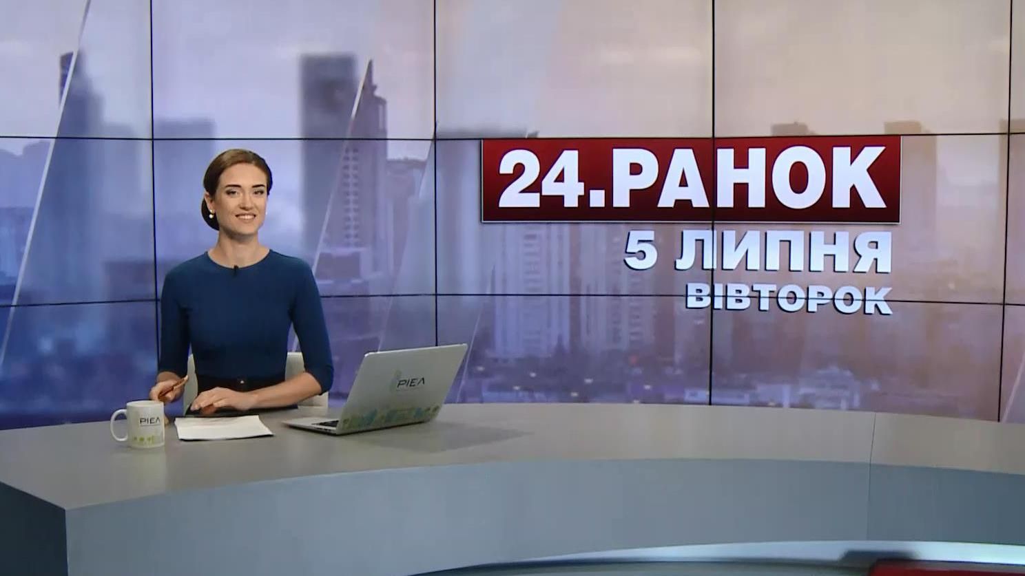 Випуск новин 5 липня станом на 10:00
