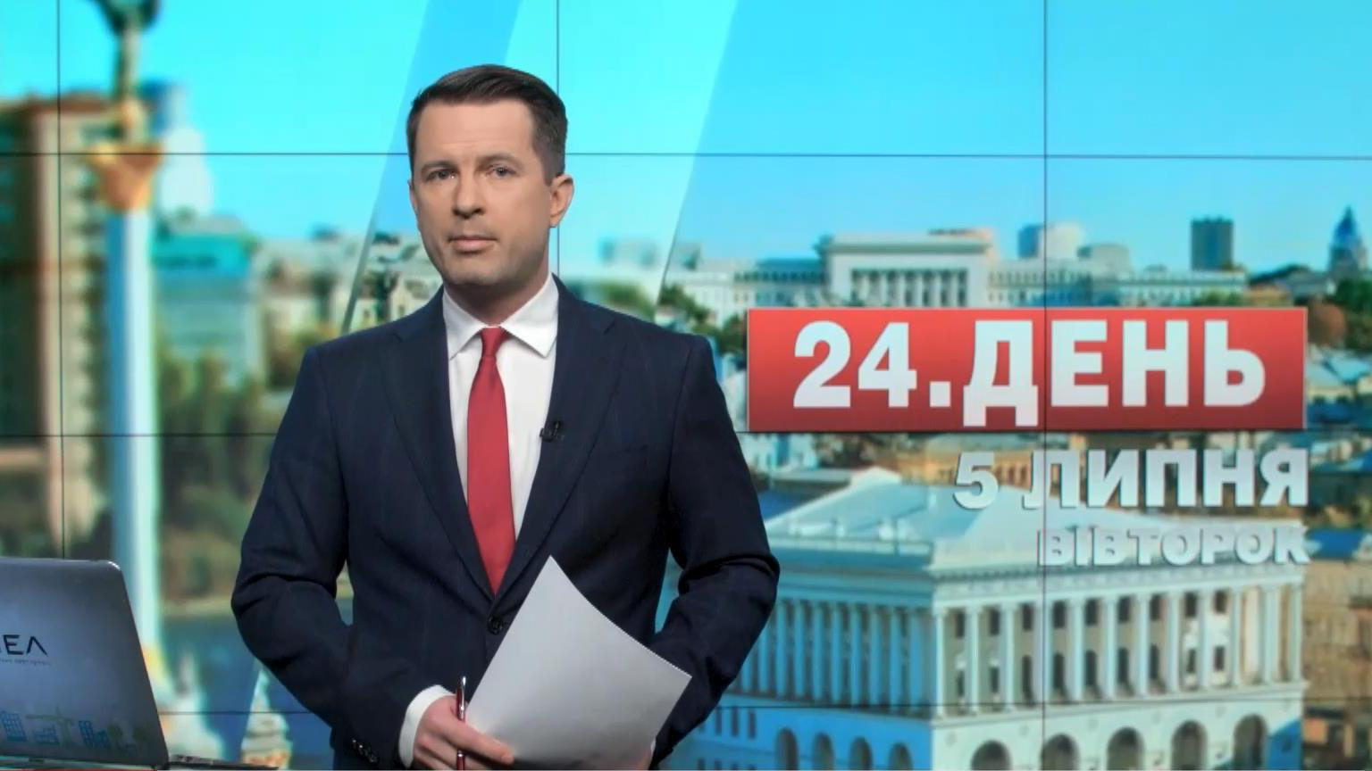 Выпуск 5 июля по состоянию на 13:00