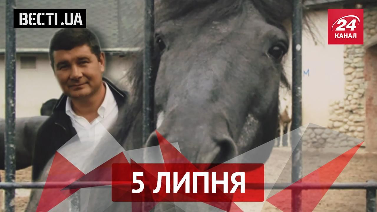 Вєсті.UA. Як нардепи Онищенка відпускали. Чи довіряють українці новій поліції