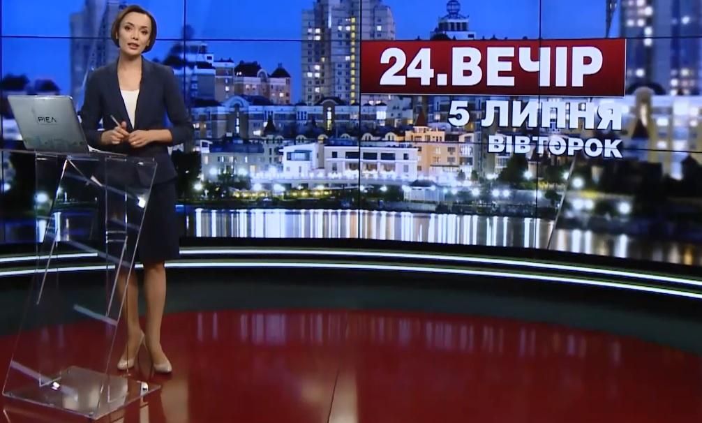 Выпуск новостей 5 июля по состоянию на 19:00
