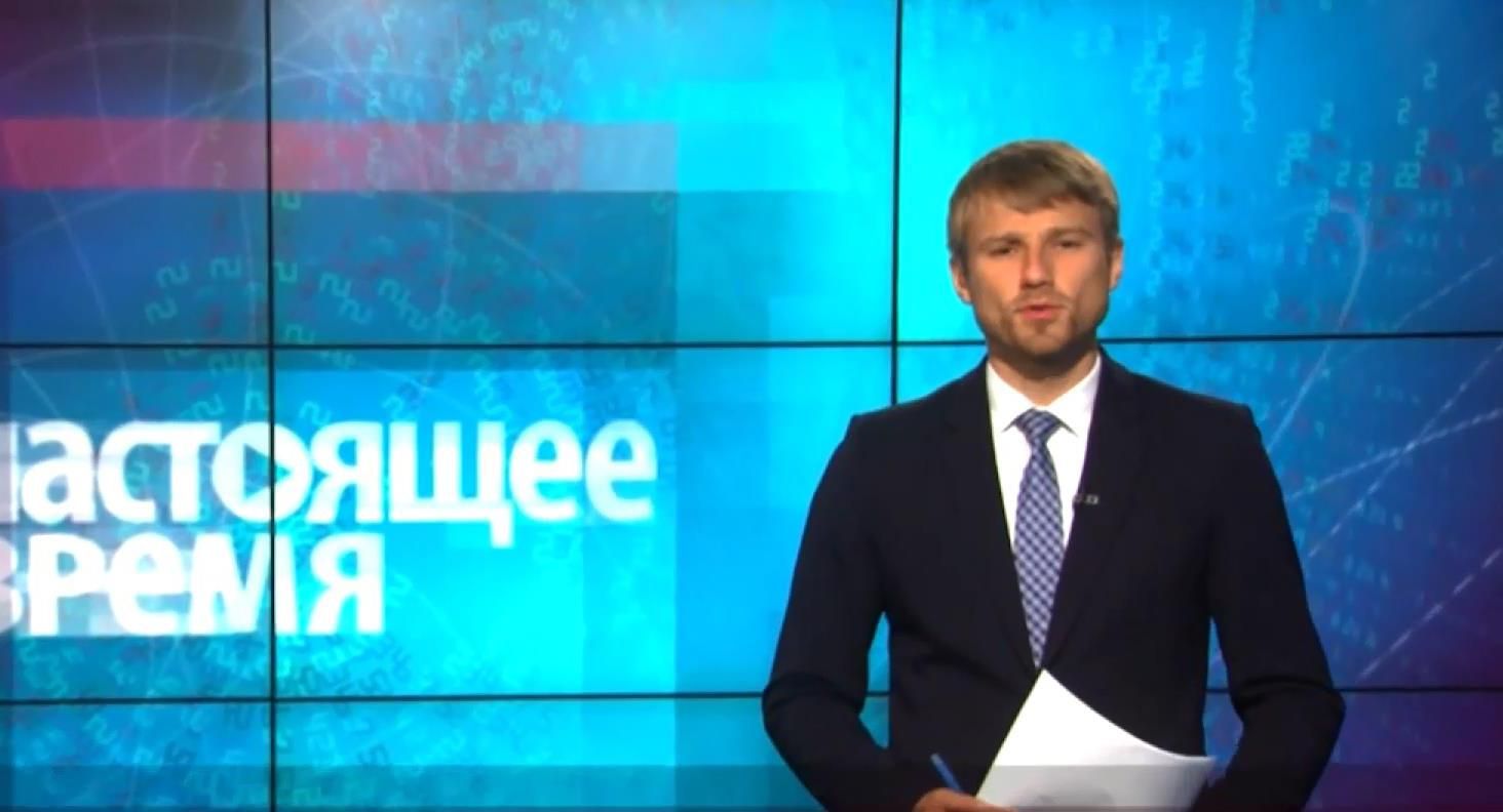Настоящее время. Наймасштабніша спецоперація в історії України. ФБР розслідувало справу Клінтон Настоящее время. Наймасштабніша спецоперація в історії України. ФБР розслідувало справу Клінтон