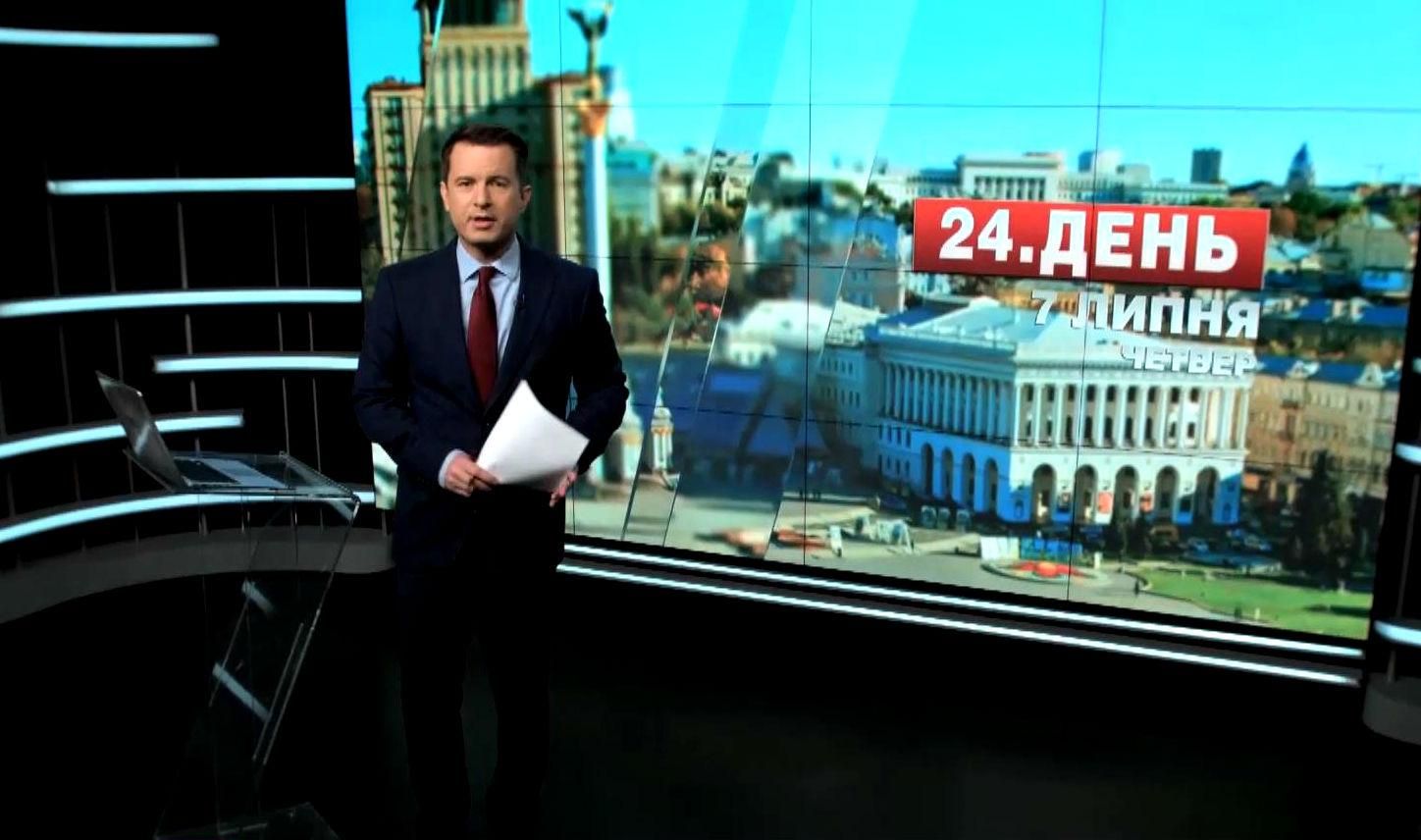 Випуск новин 7 липня станом на 16:00