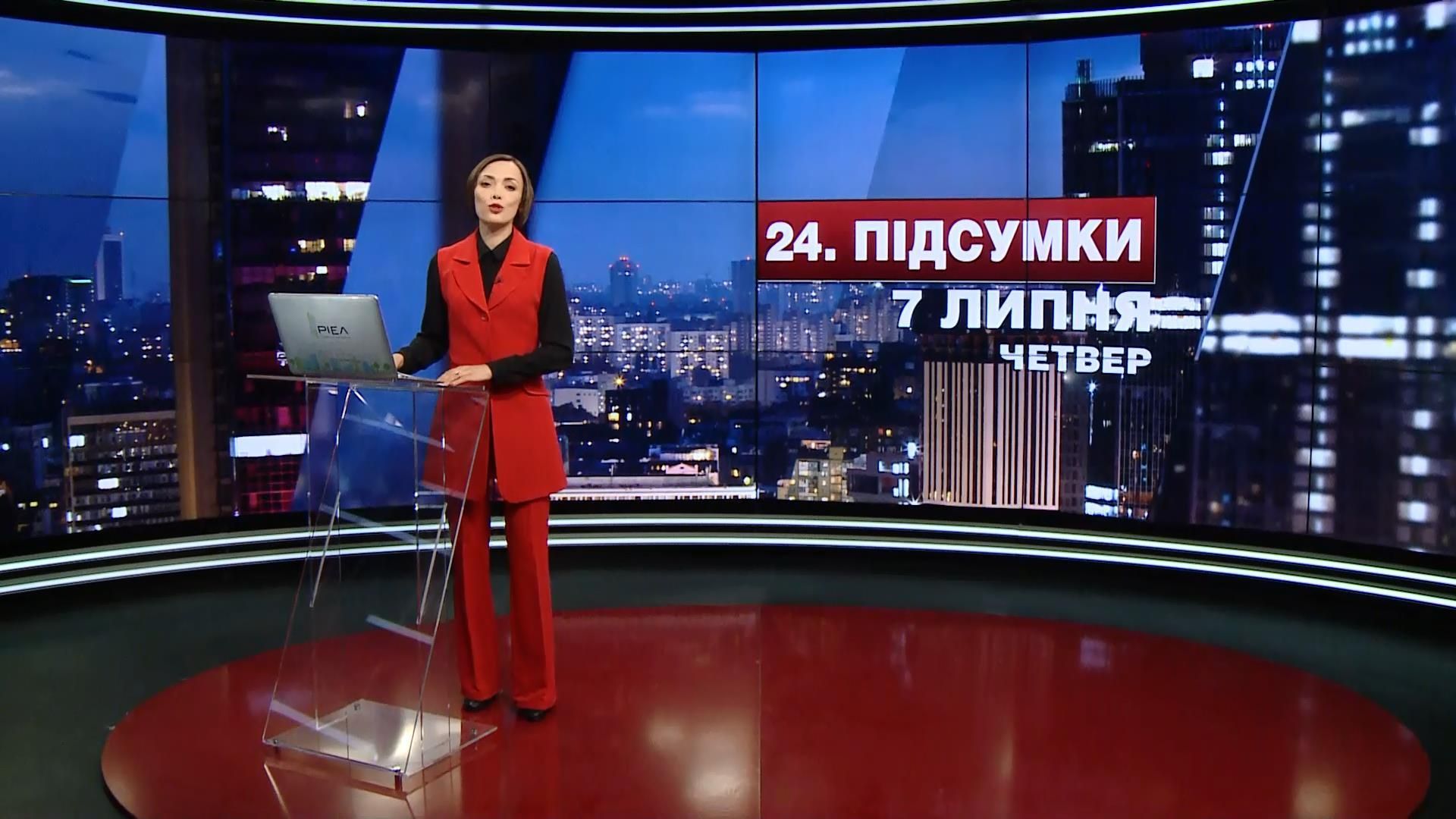 Підсумковий випуск новин 7 липня станом на 21:00 - 7 липня 2016 - Телеканал новин 24