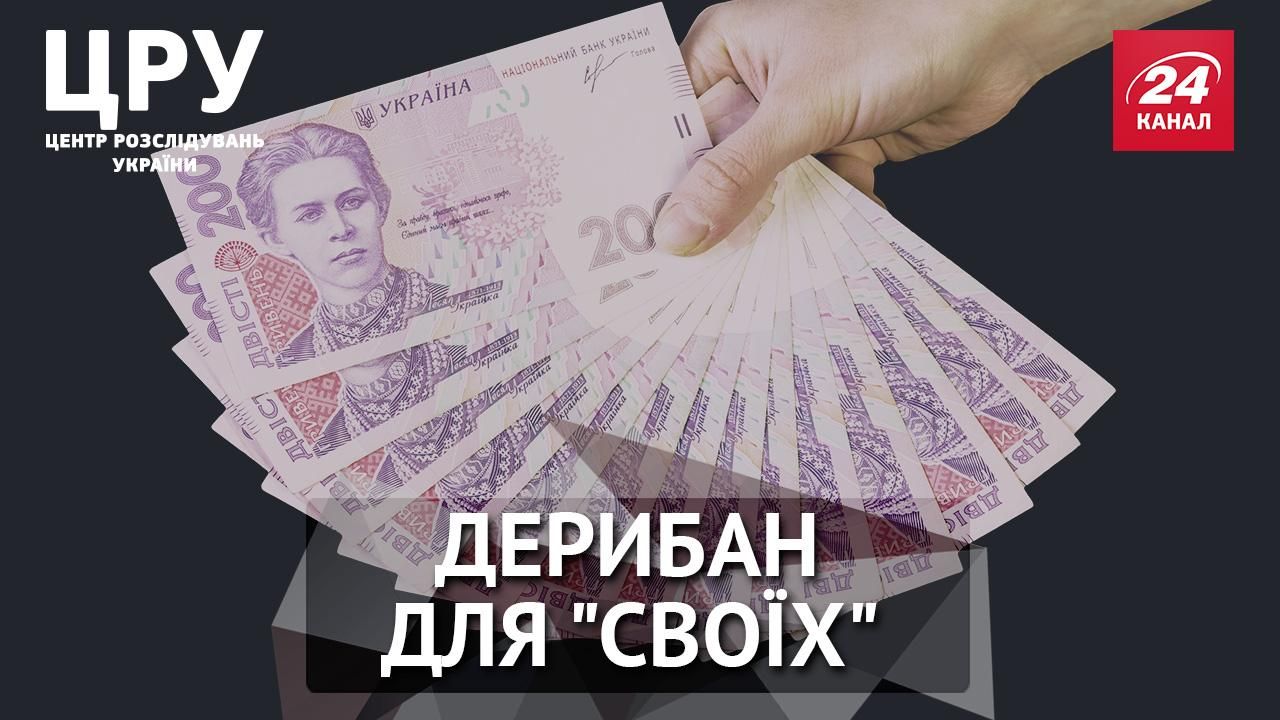 ЦРУ. Хто заробляє статки на "кидалові" тисяч українських вкладників 