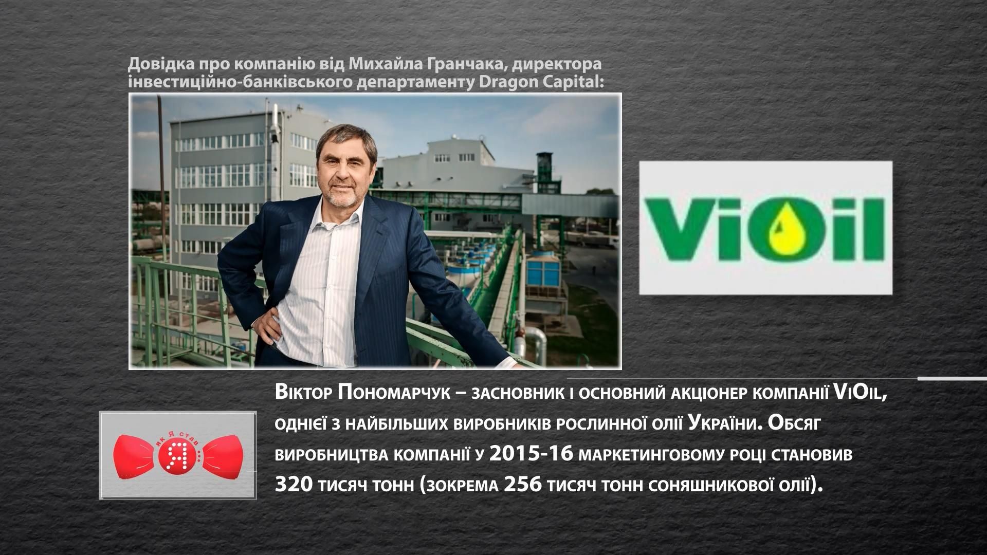 Як українець зміг заснувати одне з найбільших виробництв рослинної олії