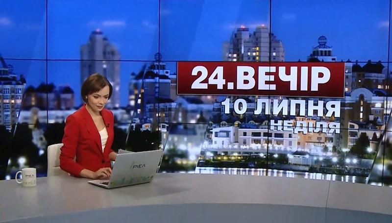 Выпуск новостей 10 июля по состоянию на 23:00