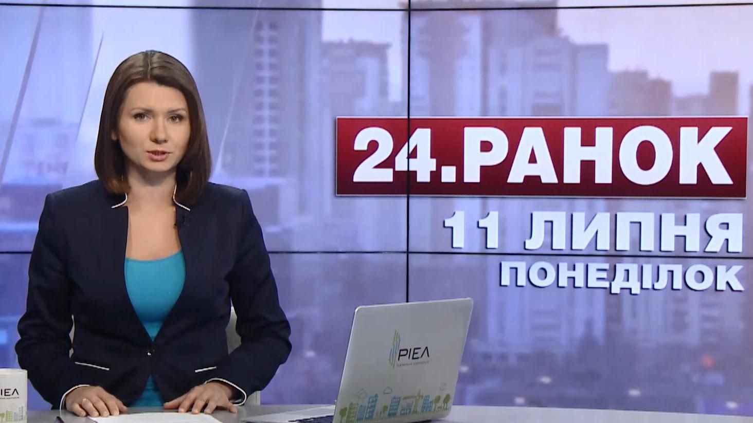 Выпуск новостей 11 июля по состоянию на 11:00