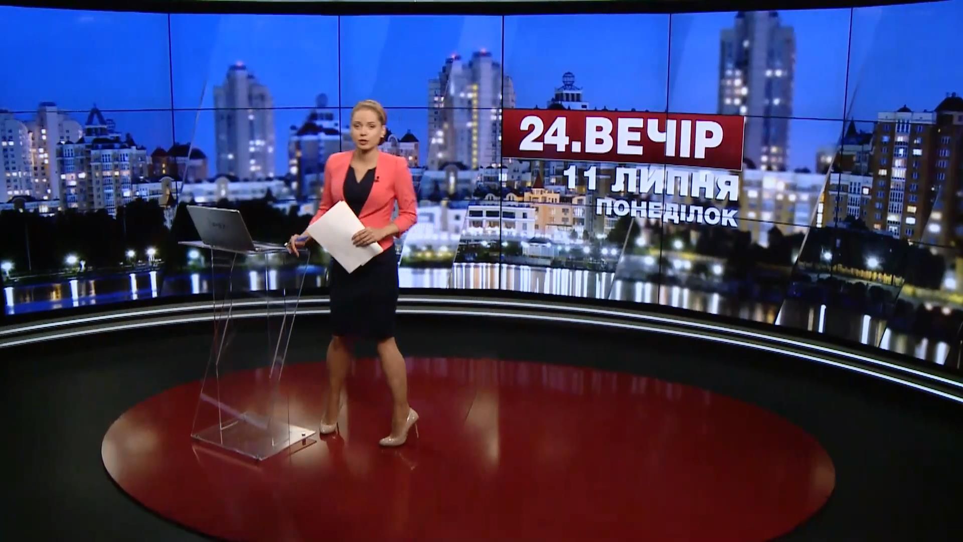 Випуск новин 11 липня станом на 20:00