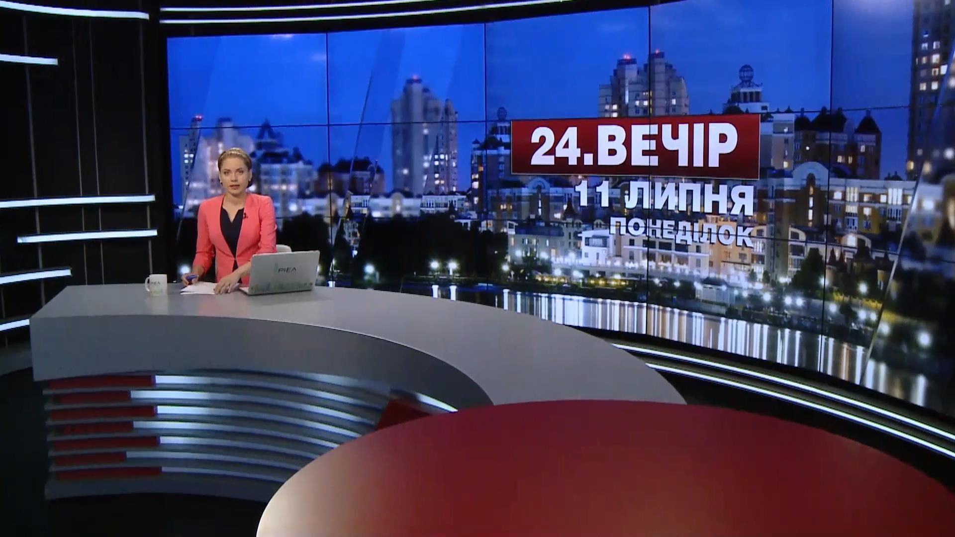 Выпуск новости 11 июля по состоянию на 22:00