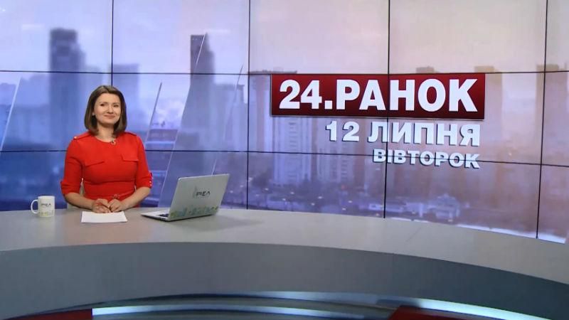 Випуск новин 12 липня станом на 11:00 - 12 липня 2016 - Телеканал новин 24