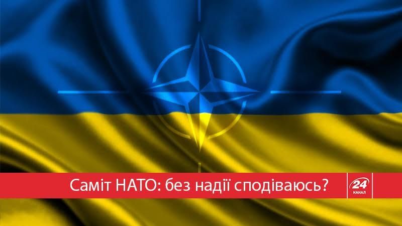 Саміт НАТО: зрозуміло про перспективи України Саміт НАТО: зрозуміло про перспективи України