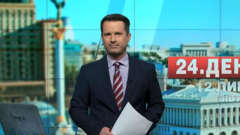 Выпуск новостей 12 июля по состоянию на 13:00