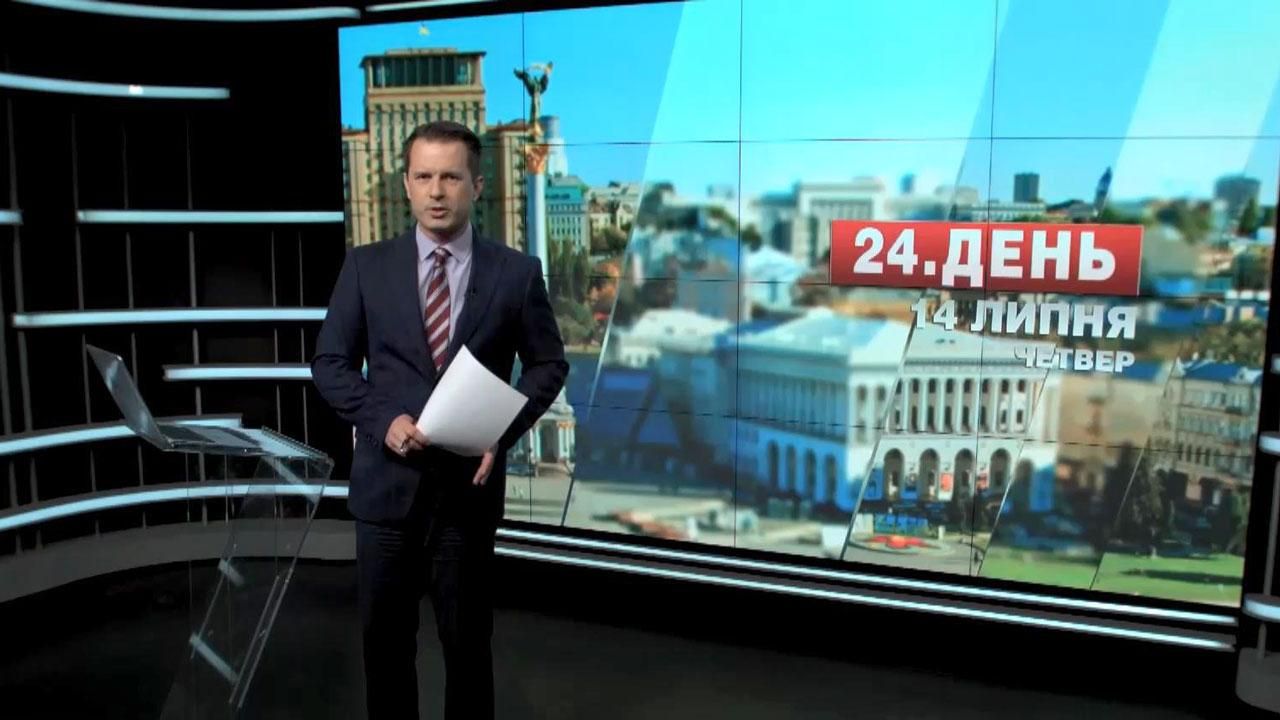 Випуск новин 14 липня станом на 13:00
