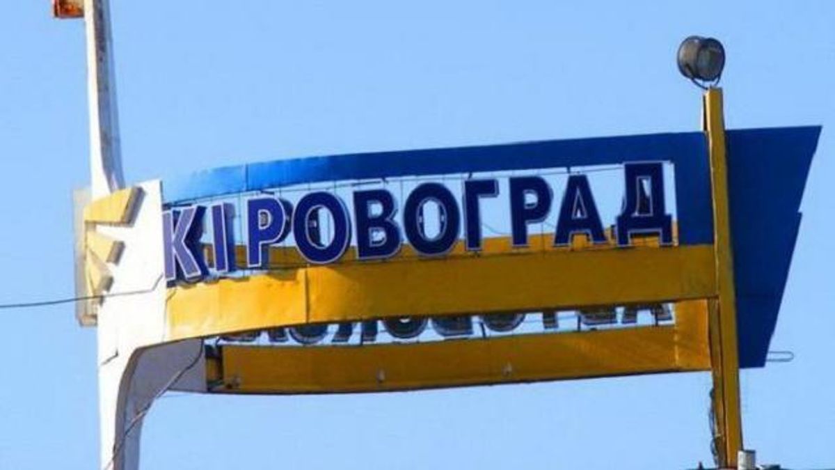 Нравится ли вам новое название Кировограда?