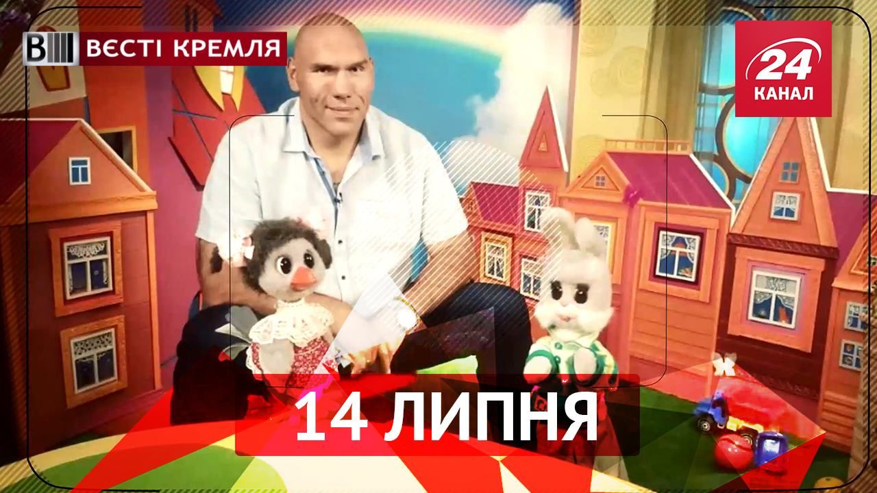 Вєсті Кремля. Російські поліцейські йдуть в стриптиз. Валуєв вкладатиме дітей спати