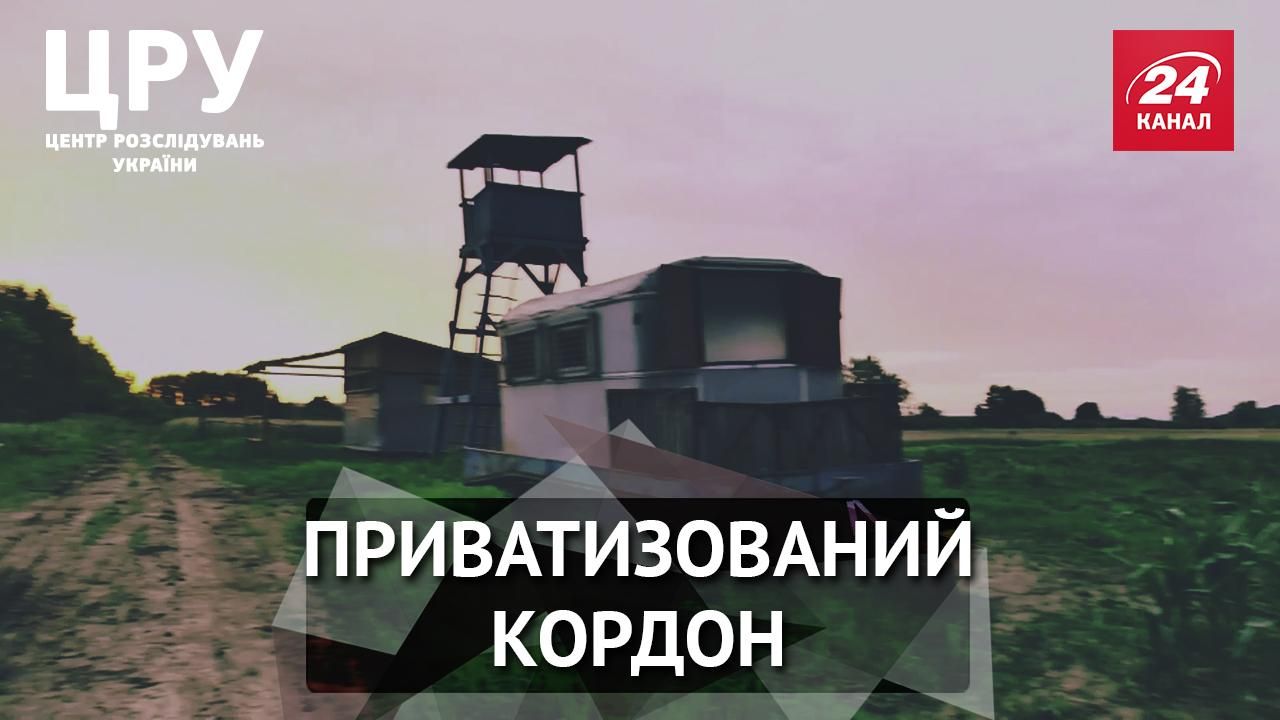 Кто приватизировал земли на украинской границе для контрабанды, — расследование